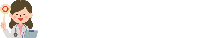 当院に向いている方